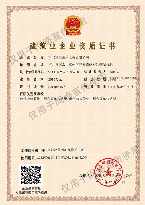 二級承包裝修、智能化--建筑企業(yè)資質證書.jpg